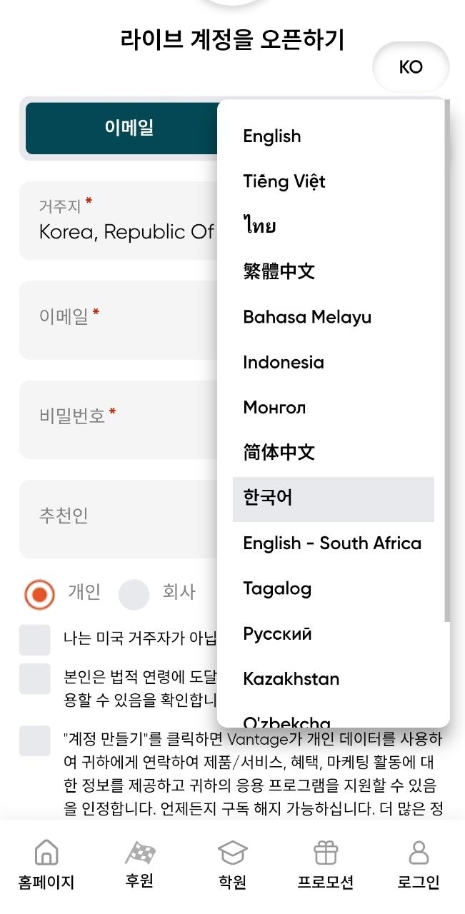 벤테이지 회원가입 2단계