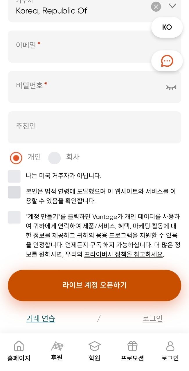 벤테이지 회원가입 4단계